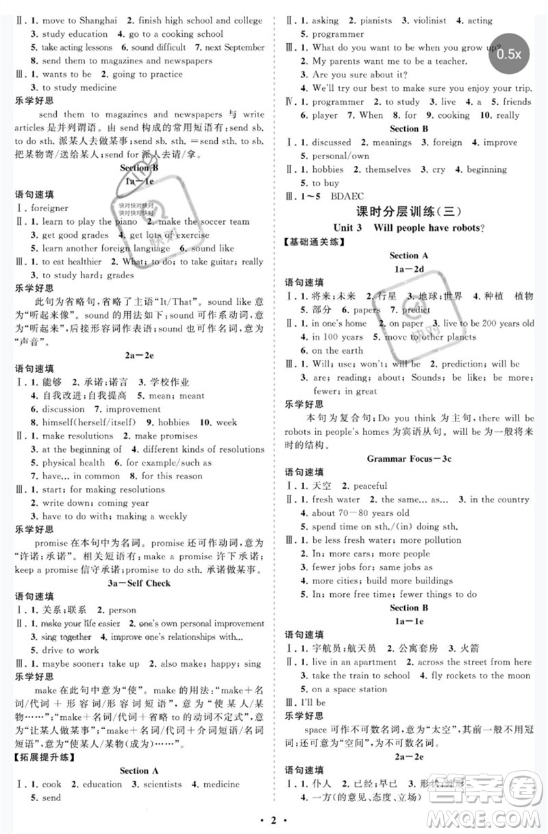 山東教育出版社2023初中同步練習(xí)冊(cè)分層卷七年級(jí)英語(yǔ)下冊(cè)魯教版五四制參考答案