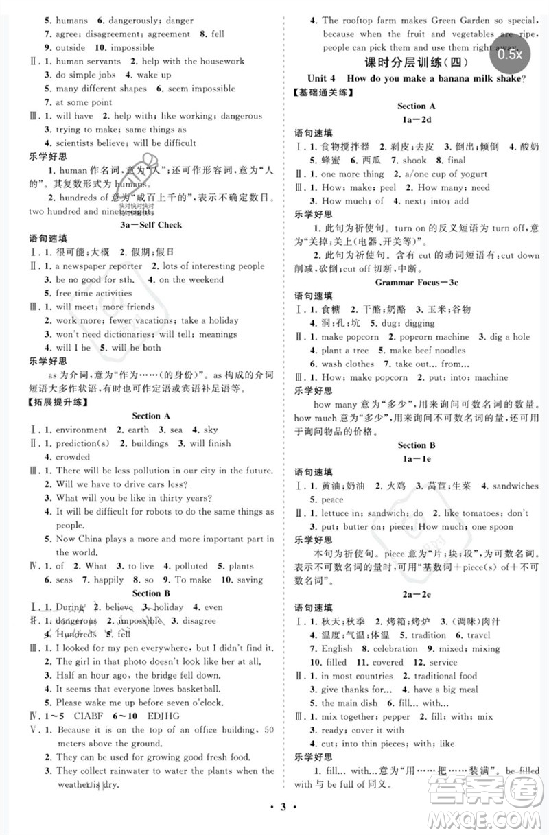 山東教育出版社2023初中同步練習(xí)冊(cè)分層卷七年級(jí)英語(yǔ)下冊(cè)魯教版五四制參考答案