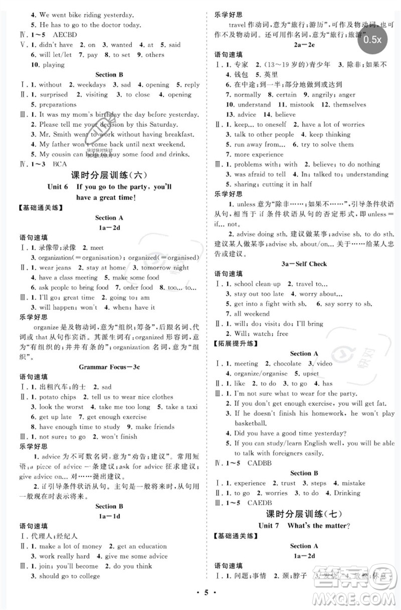 山東教育出版社2023初中同步練習(xí)冊(cè)分層卷七年級(jí)英語(yǔ)下冊(cè)魯教版五四制參考答案