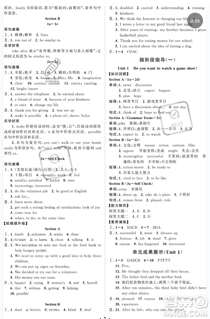 山東教育出版社2023初中同步練習(xí)冊(cè)分層卷七年級(jí)英語(yǔ)下冊(cè)魯教版五四制參考答案