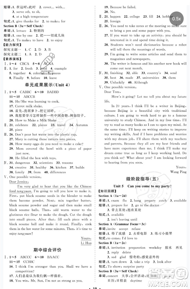 山東教育出版社2023初中同步練習(xí)冊(cè)分層卷七年級(jí)英語(yǔ)下冊(cè)魯教版五四制參考答案