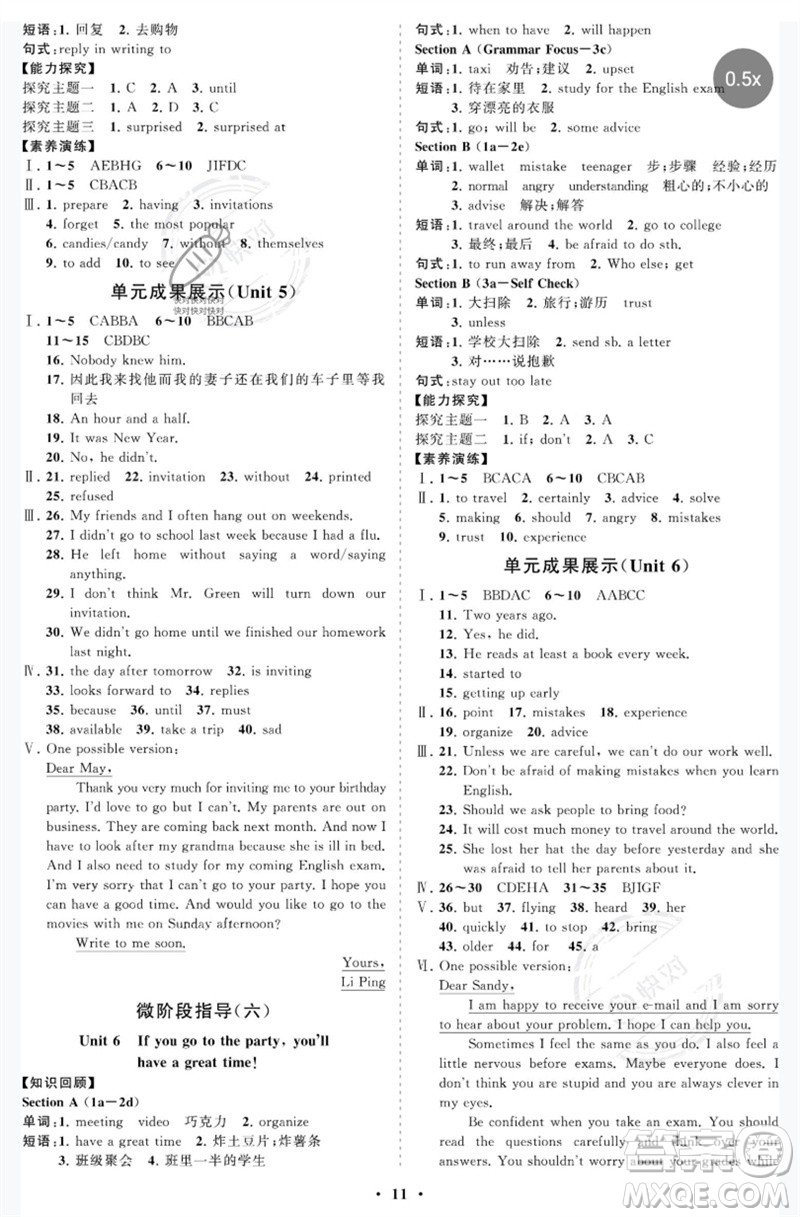 山東教育出版社2023初中同步練習(xí)冊(cè)分層卷七年級(jí)英語(yǔ)下冊(cè)魯教版五四制參考答案