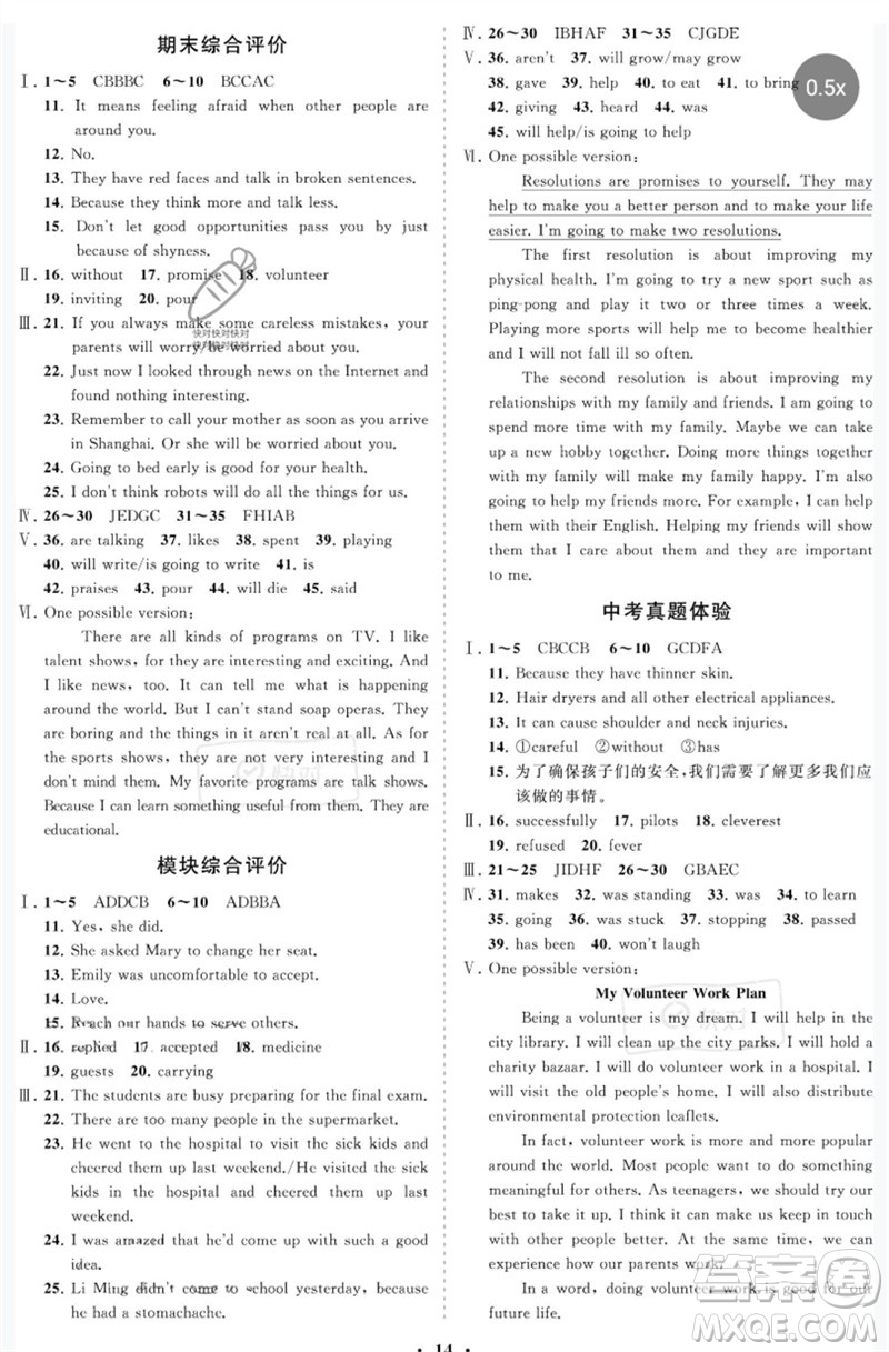 山東教育出版社2023初中同步練習(xí)冊(cè)分層卷七年級(jí)英語(yǔ)下冊(cè)魯教版五四制參考答案