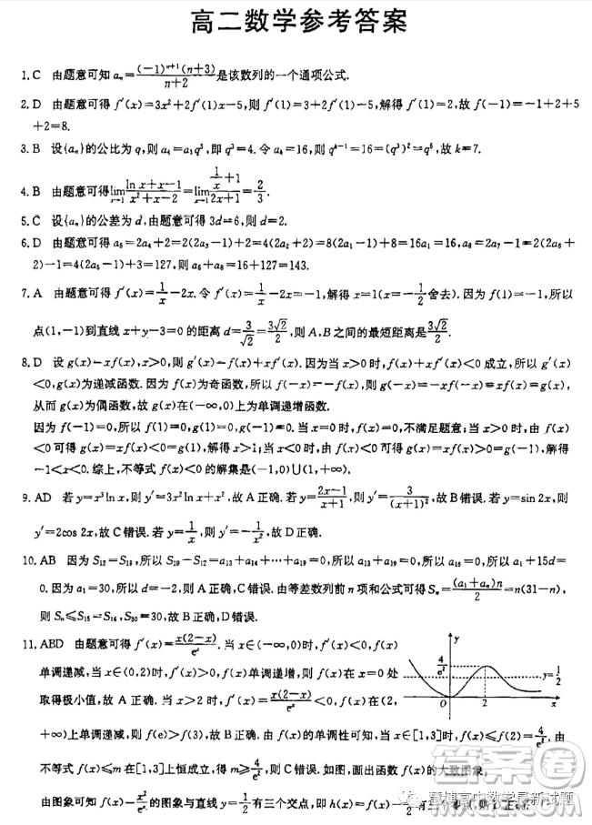 廣東2023年3月份金太陽(yáng)聯(lián)考高二下學(xué)期數(shù)學(xué)試題答案