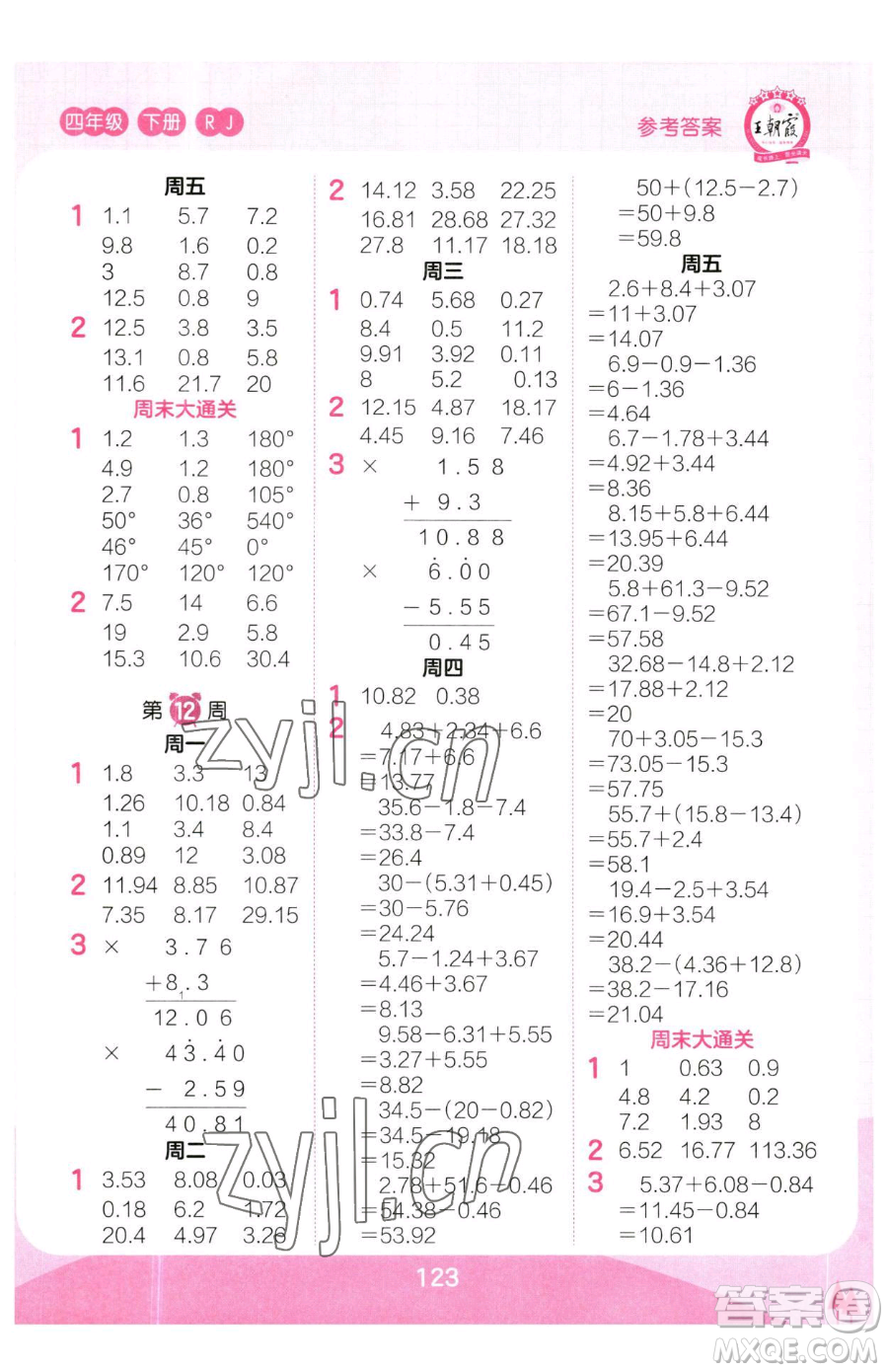 江西人民出版社2023王朝霞口算小達(dá)人四年級(jí)下冊(cè)數(shù)學(xué)人教版參考答案