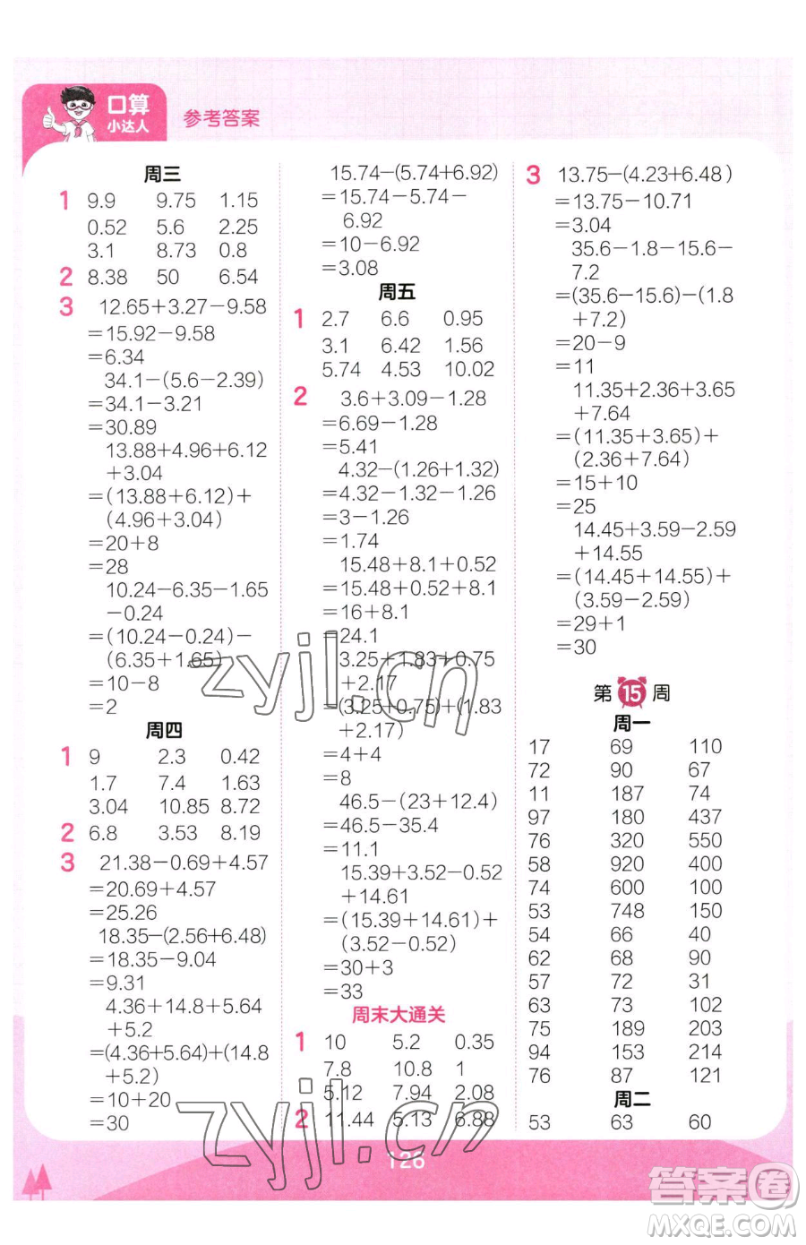 江西人民出版社2023王朝霞口算小達(dá)人四年級(jí)下冊(cè)數(shù)學(xué)人教版參考答案