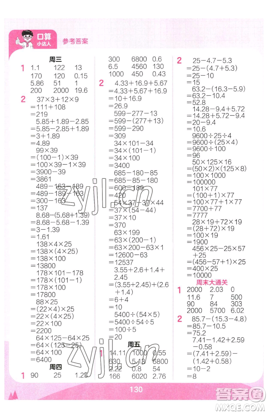 江西人民出版社2023王朝霞口算小達(dá)人四年級(jí)下冊(cè)數(shù)學(xué)人教版參考答案