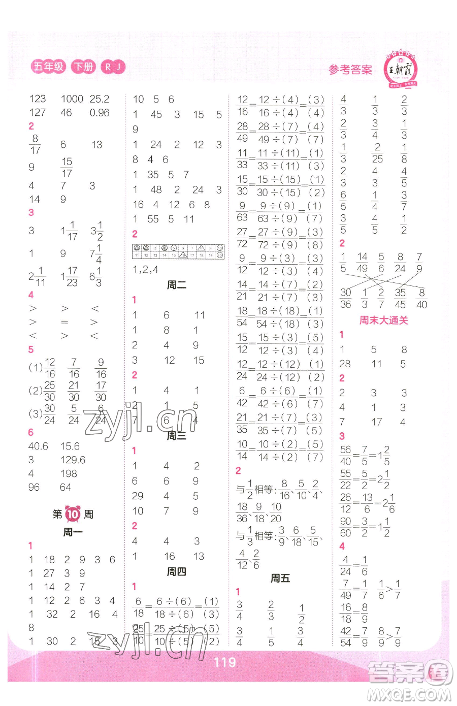 江西人民出版社2023王朝霞口算小達人五年級下冊數學人教版參考答案