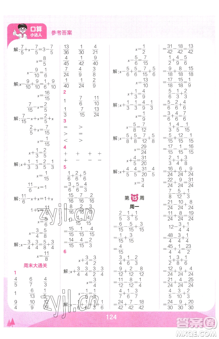 江西人民出版社2023王朝霞口算小達人五年級下冊數學人教版參考答案