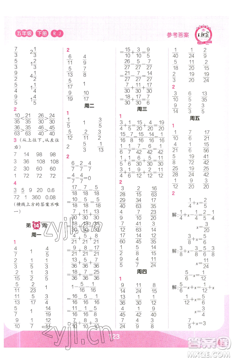 江西人民出版社2023王朝霞口算小達人五年級下冊數學人教版參考答案