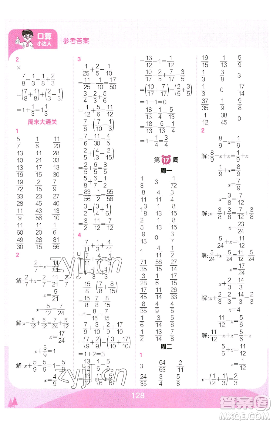 江西人民出版社2023王朝霞口算小達人五年級下冊數學人教版參考答案