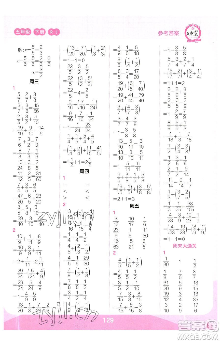 江西人民出版社2023王朝霞口算小達人五年級下冊數學人教版參考答案