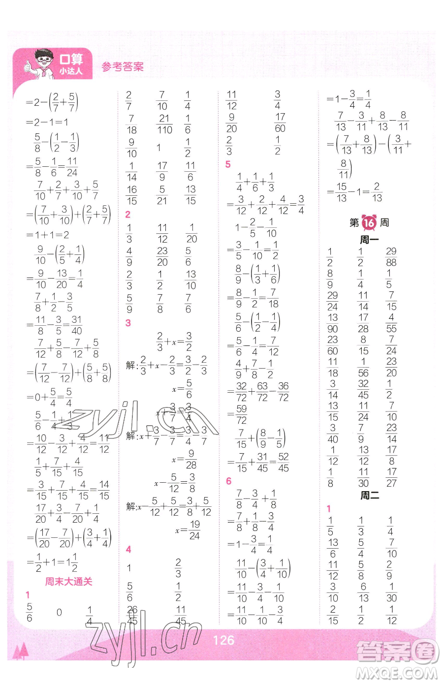 江西人民出版社2023王朝霞口算小達人五年級下冊數學人教版參考答案