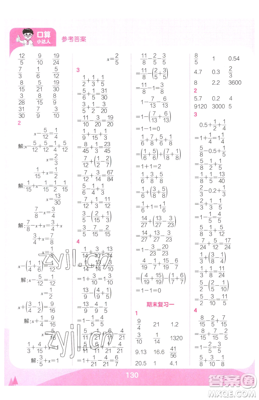 江西人民出版社2023王朝霞口算小達人五年級下冊數學人教版參考答案