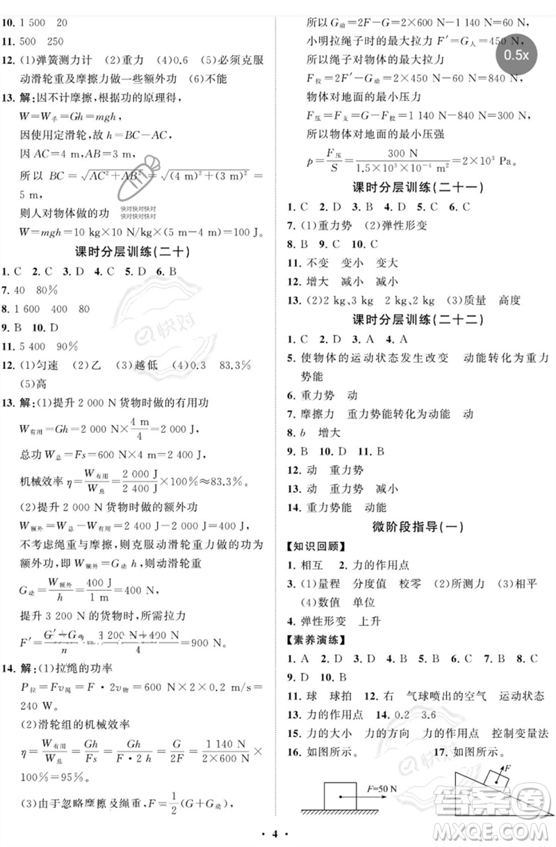 山東教育出版社2023初中同步練習(xí)冊分層卷八年級物理下冊魯科版五四制參考答案