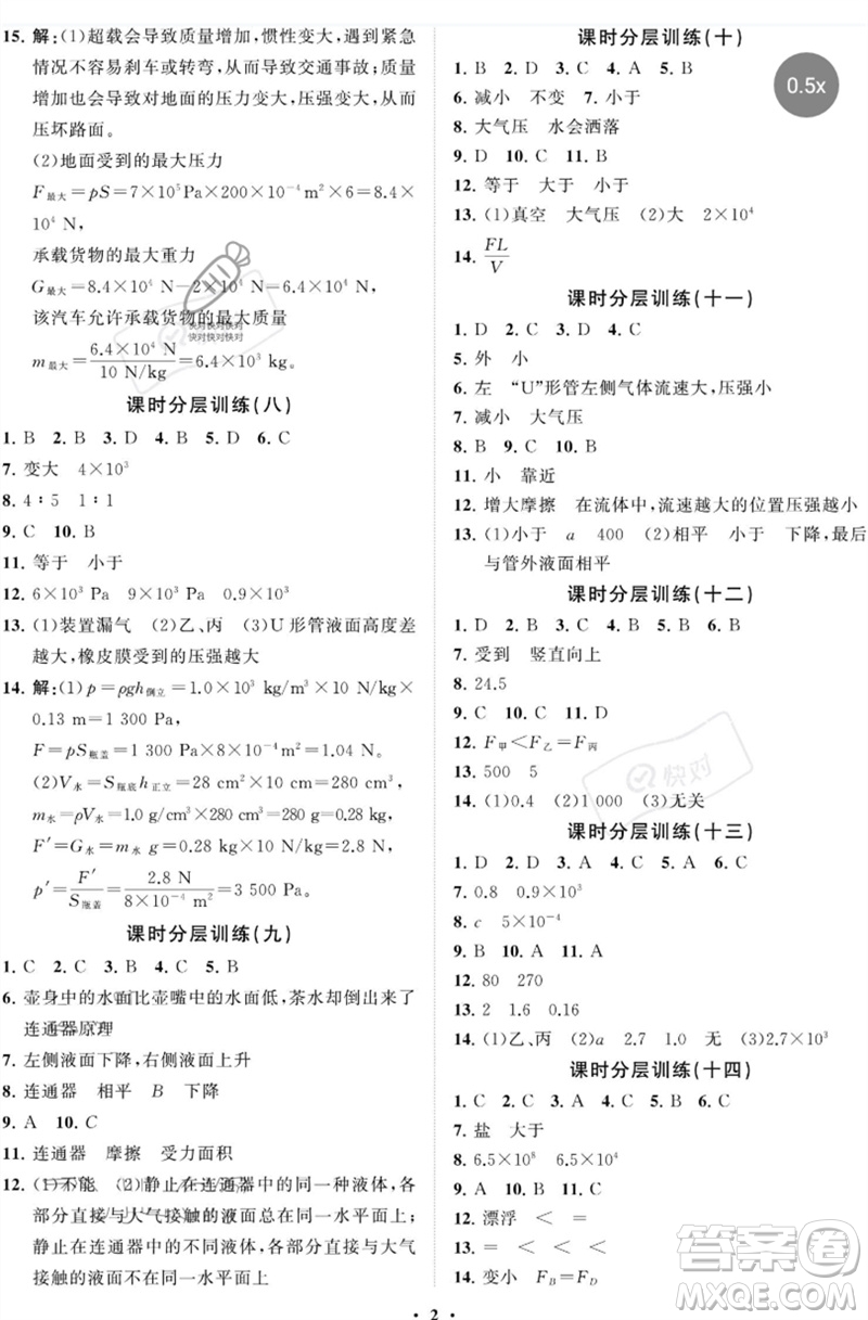 山東教育出版社2023初中同步練習(xí)冊分層卷八年級物理下冊魯科版五四制參考答案