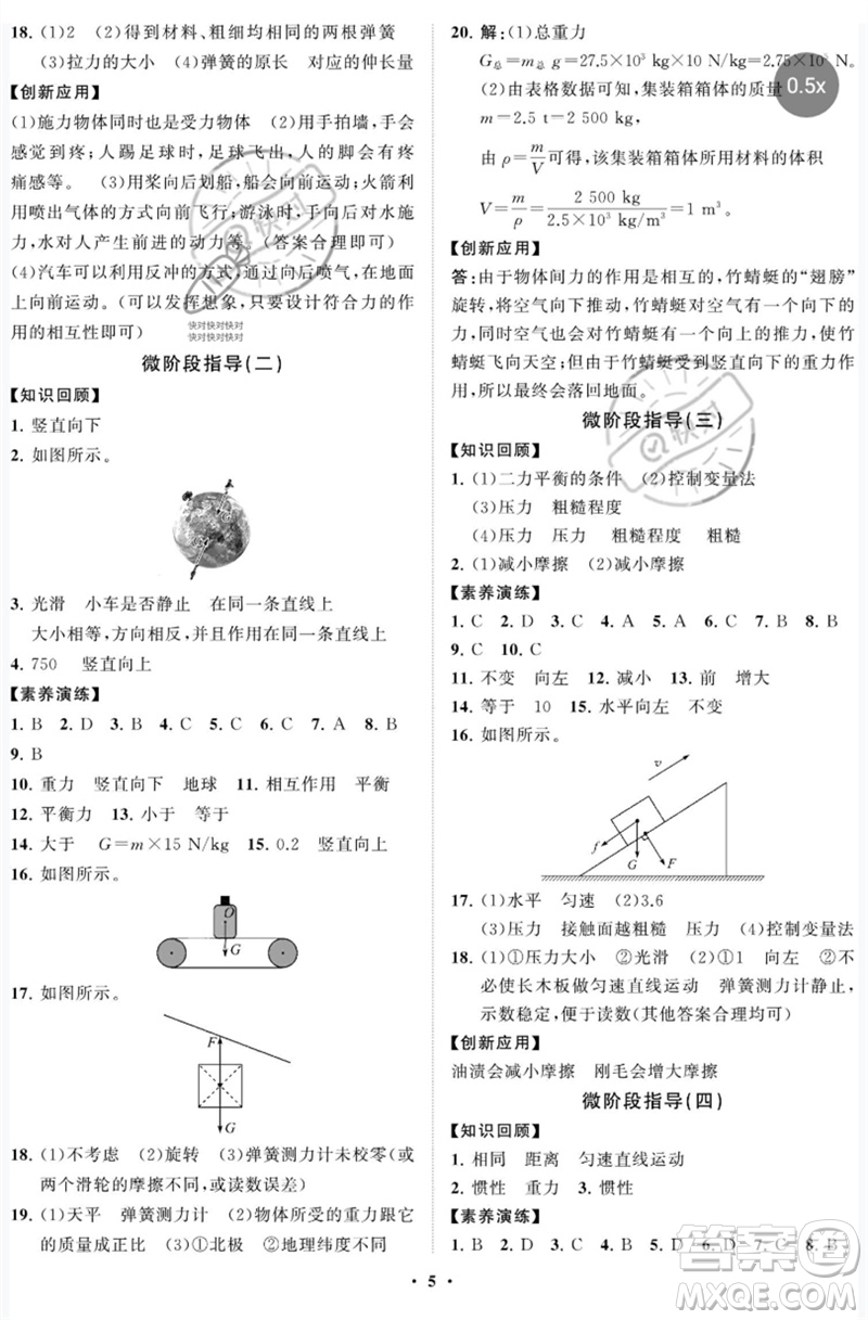 山東教育出版社2023初中同步練習(xí)冊分層卷八年級物理下冊魯科版五四制參考答案