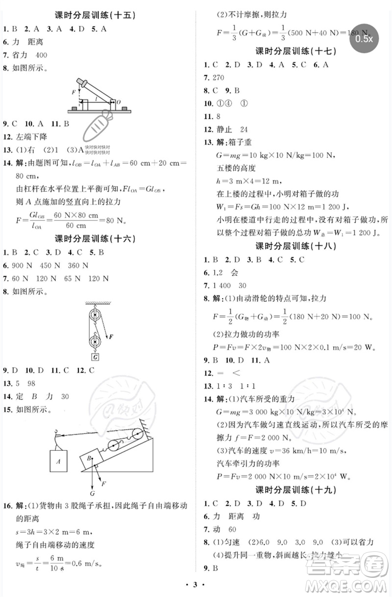 山東教育出版社2023初中同步練習(xí)冊分層卷八年級物理下冊魯科版五四制參考答案