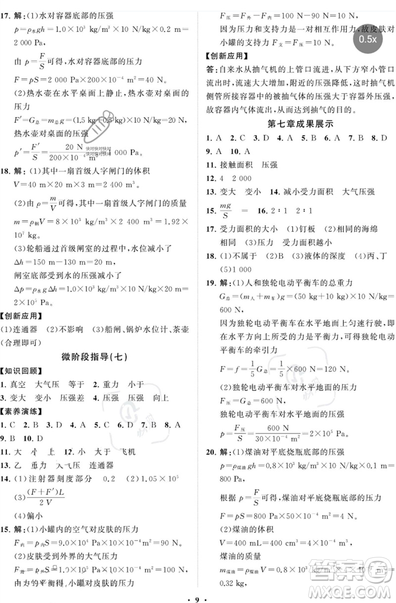 山東教育出版社2023初中同步練習(xí)冊分層卷八年級物理下冊魯科版五四制參考答案