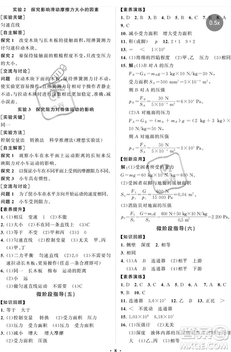 山東教育出版社2023初中同步練習(xí)冊分層卷八年級物理下冊魯科版五四制參考答案