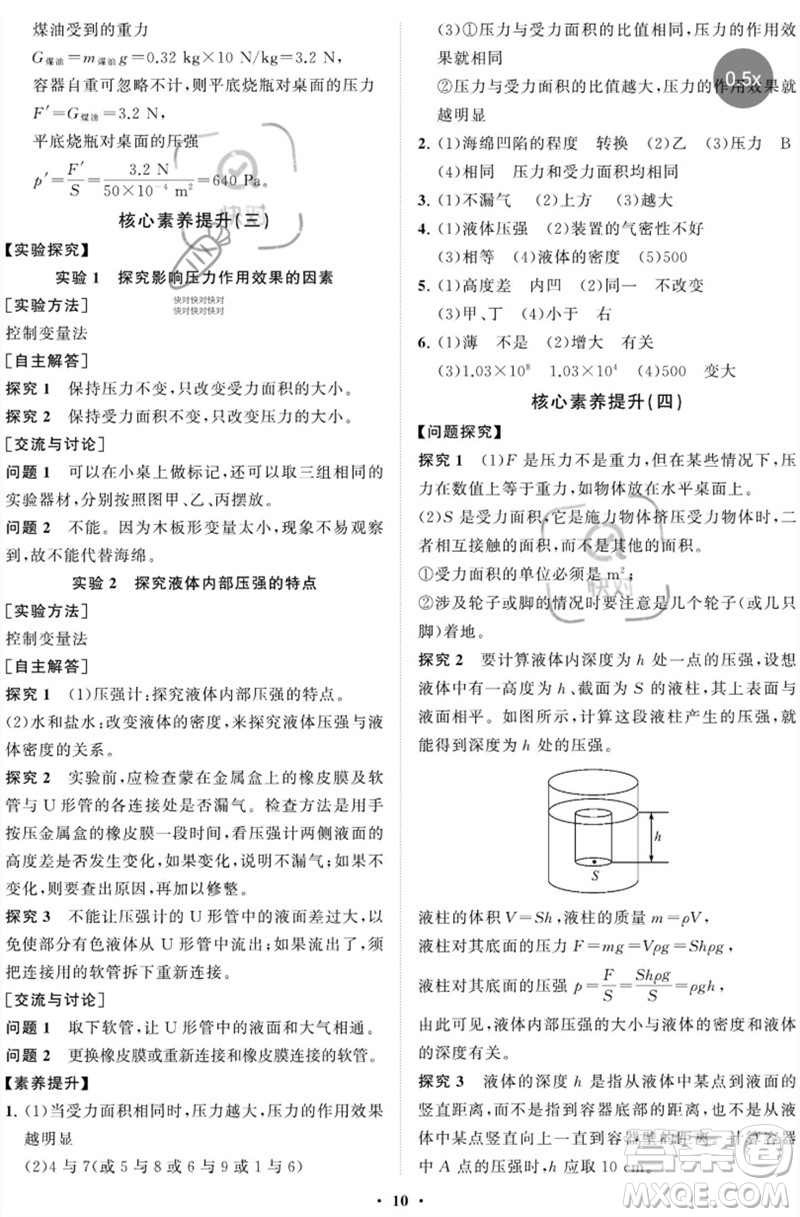 山東教育出版社2023初中同步練習(xí)冊分層卷八年級物理下冊魯科版五四制參考答案