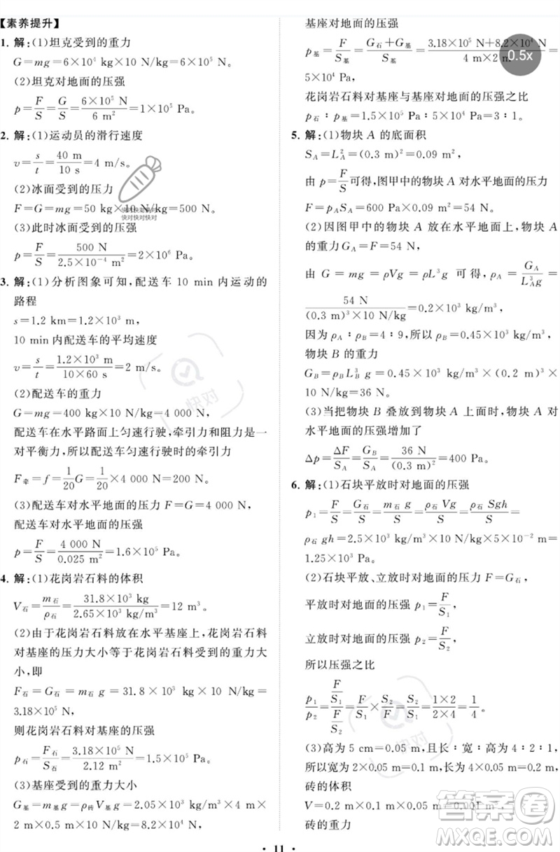 山東教育出版社2023初中同步練習(xí)冊分層卷八年級物理下冊魯科版五四制參考答案