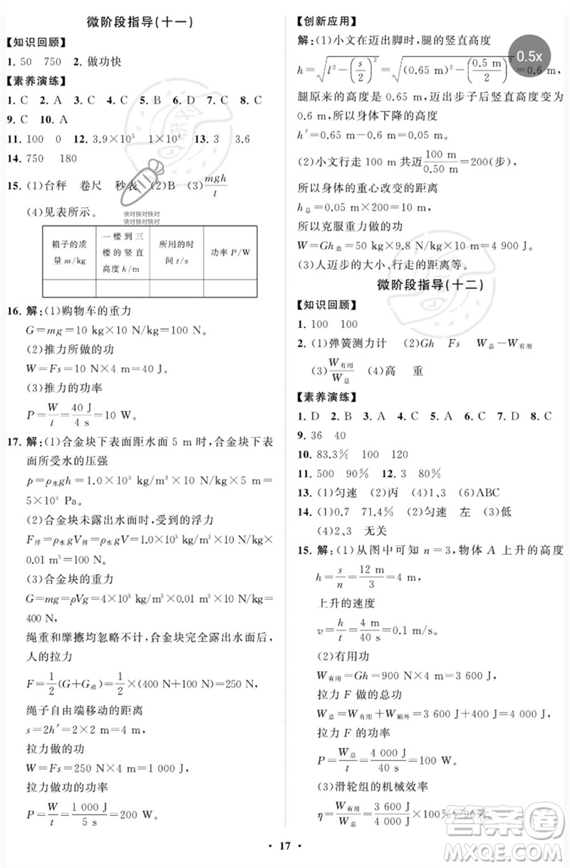 山東教育出版社2023初中同步練習(xí)冊分層卷八年級物理下冊魯科版五四制參考答案