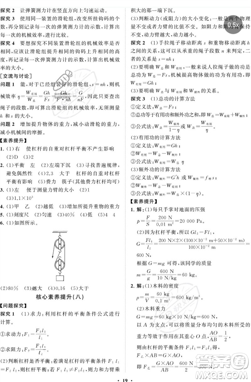 山東教育出版社2023初中同步練習(xí)冊分層卷八年級物理下冊魯科版五四制參考答案