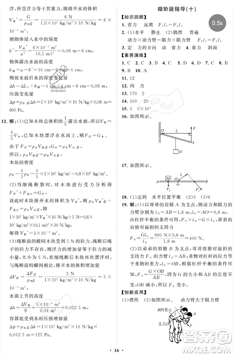 山東教育出版社2023初中同步練習(xí)冊分層卷八年級物理下冊魯科版五四制參考答案