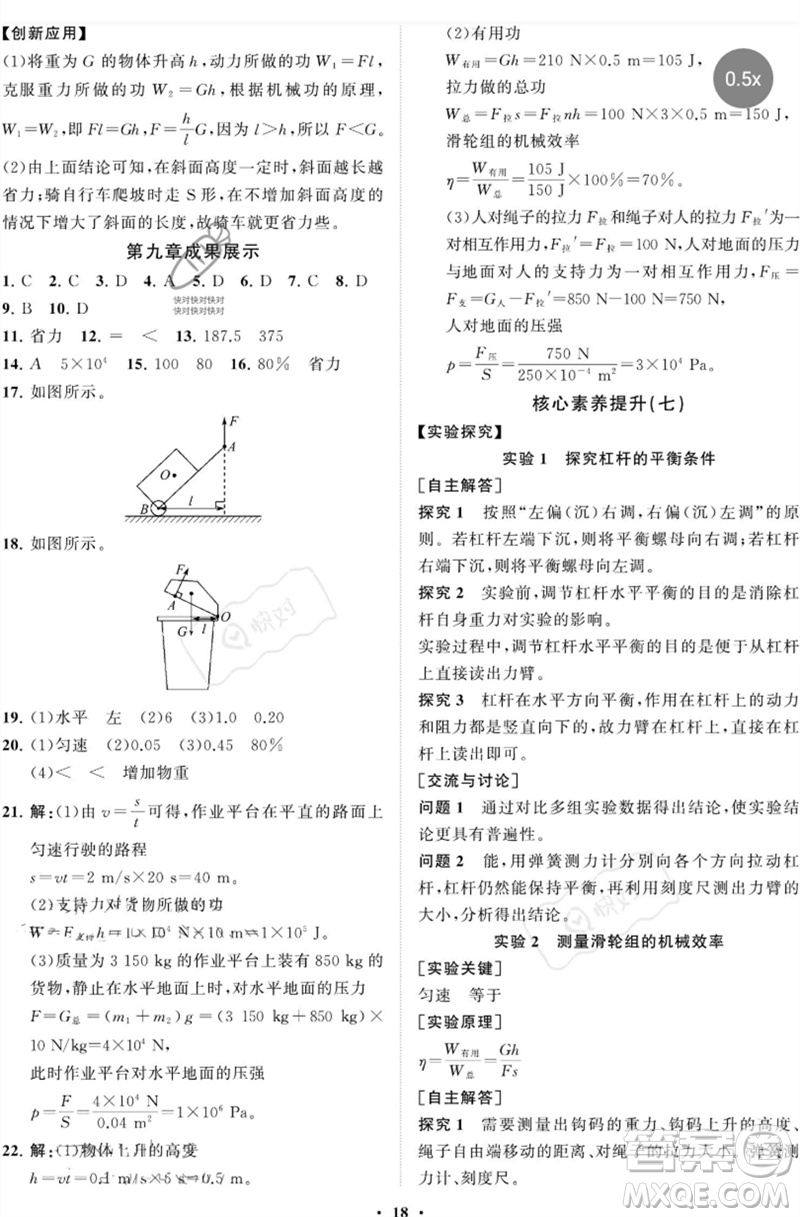 山東教育出版社2023初中同步練習(xí)冊分層卷八年級物理下冊魯科版五四制參考答案