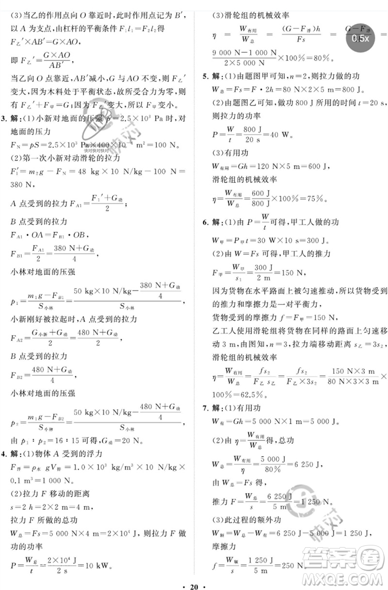 山東教育出版社2023初中同步練習(xí)冊分層卷八年級物理下冊魯科版五四制參考答案