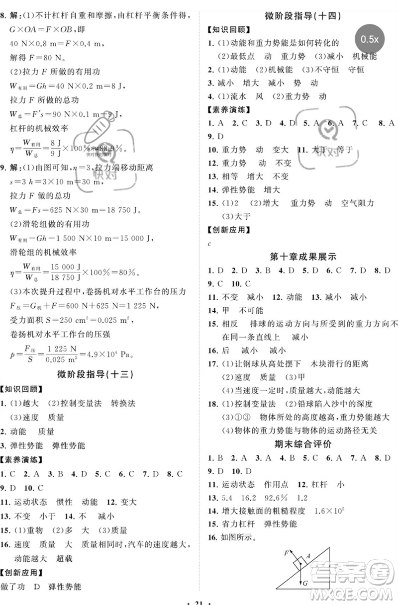 山東教育出版社2023初中同步練習(xí)冊分層卷八年級物理下冊魯科版五四制參考答案