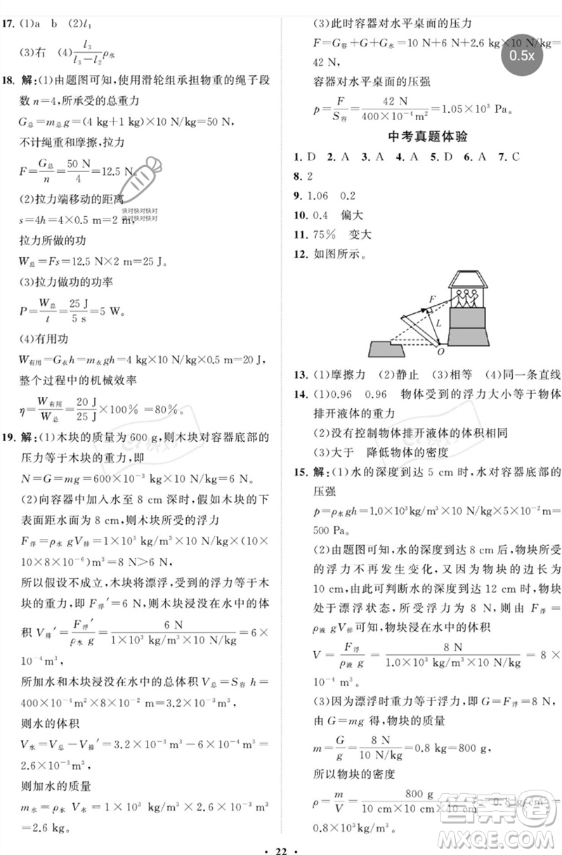 山東教育出版社2023初中同步練習(xí)冊分層卷八年級物理下冊魯科版五四制參考答案