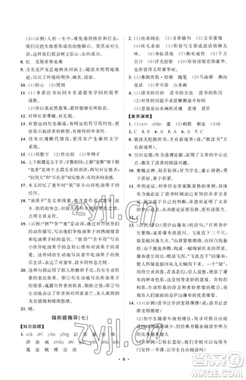 山東教育出版社2023初中同步練習(xí)冊(cè)分層卷九年級(jí)語文下冊(cè)人教版參考答案