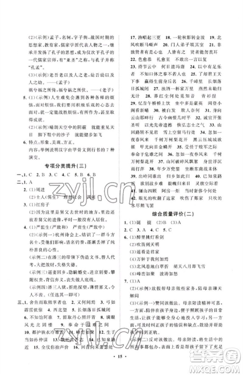 山東教育出版社2023初中同步練習(xí)冊(cè)分層卷九年級(jí)語文下冊(cè)人教版參考答案