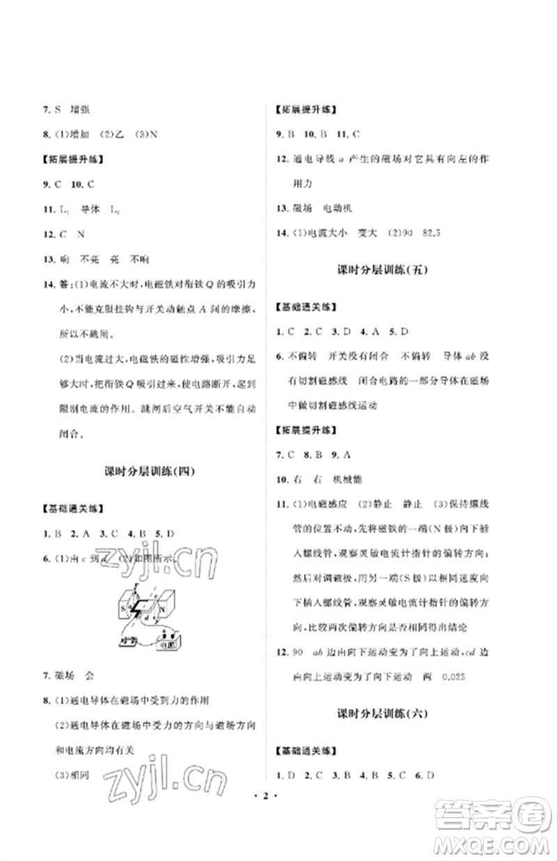 山東教育出版社2023初中同步練習(xí)冊分層卷九年級物理下冊魯科版五四制參考答案