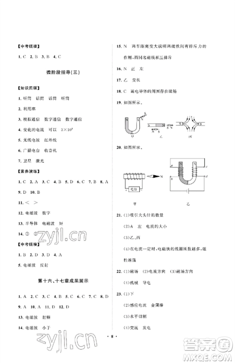 山東教育出版社2023初中同步練習(xí)冊分層卷九年級物理下冊魯科版五四制參考答案