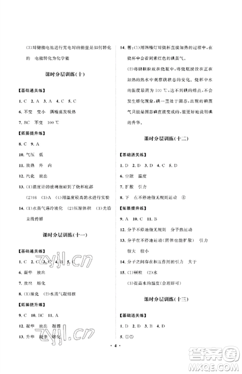 山東教育出版社2023初中同步練習(xí)冊分層卷九年級物理下冊魯科版五四制參考答案