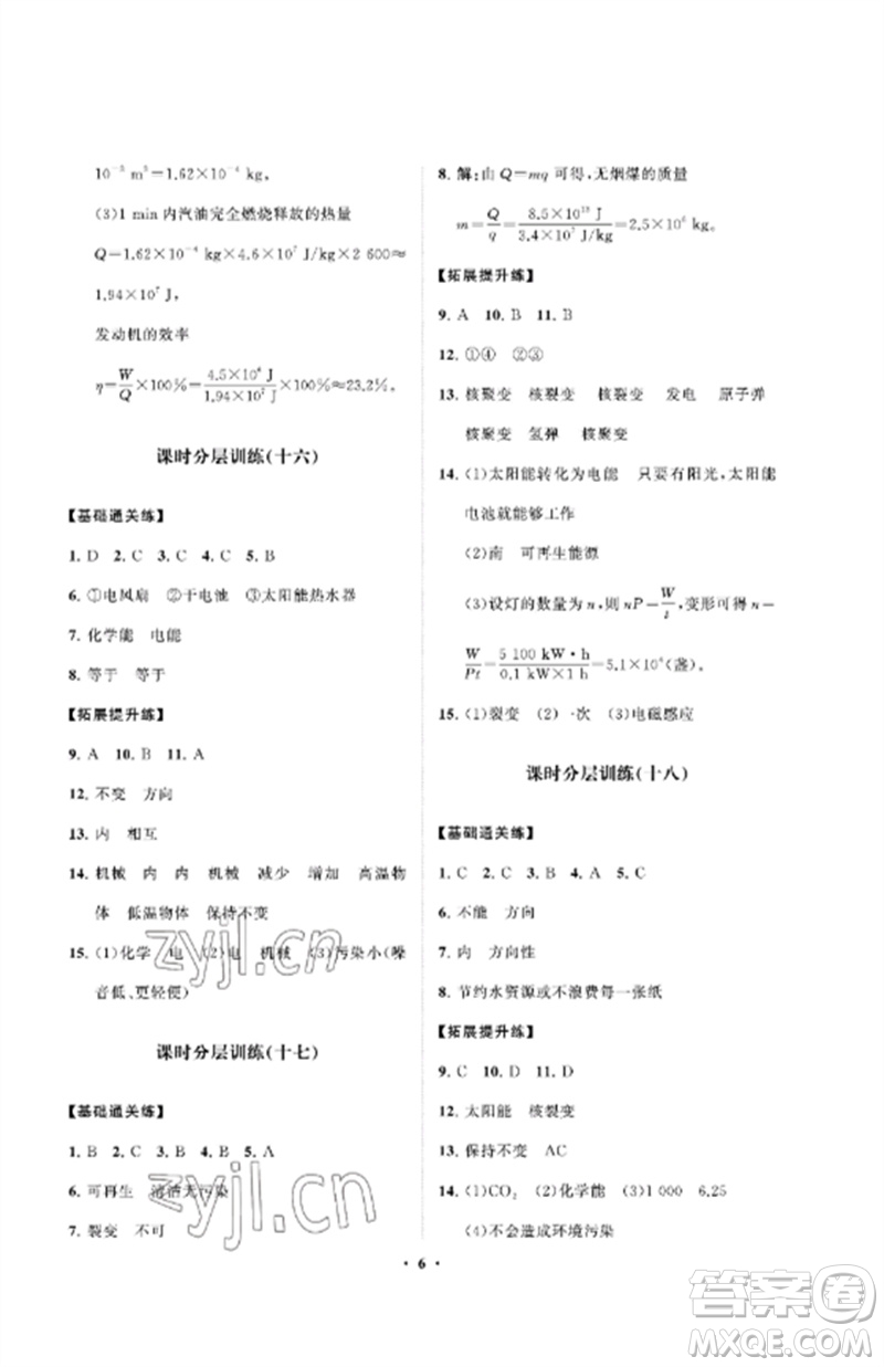 山東教育出版社2023初中同步練習(xí)冊分層卷九年級物理下冊魯科版五四制參考答案