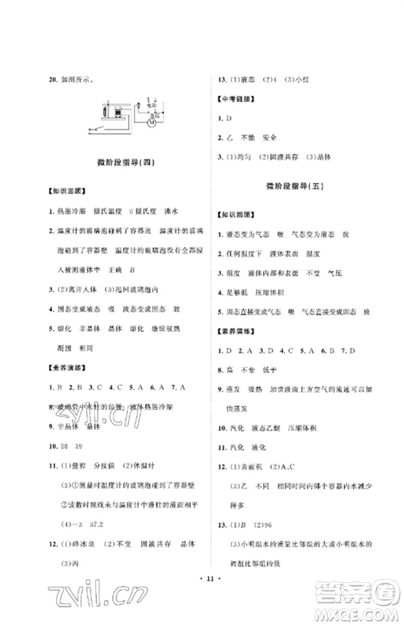 山東教育出版社2023初中同步練習(xí)冊分層卷九年級物理下冊魯科版五四制參考答案