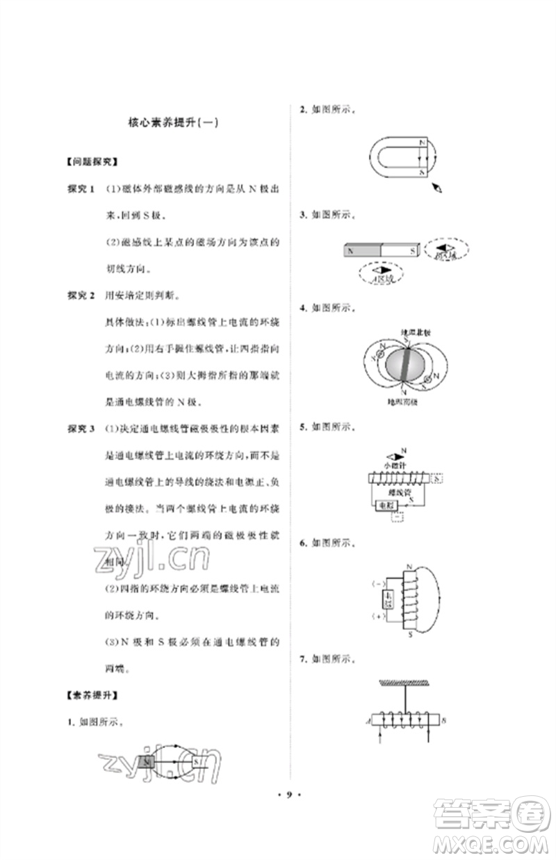 山東教育出版社2023初中同步練習(xí)冊分層卷九年級物理下冊魯科版五四制參考答案