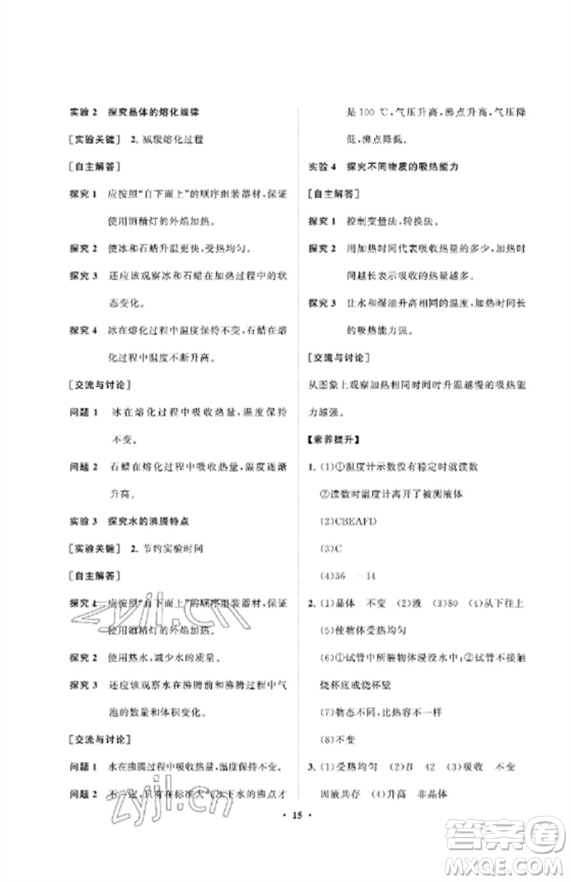 山東教育出版社2023初中同步練習(xí)冊分層卷九年級物理下冊魯科版五四制參考答案