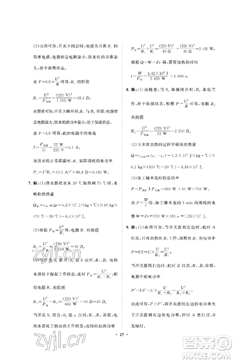 山東教育出版社2023初中同步練習(xí)冊分層卷九年級物理下冊魯科版五四制參考答案