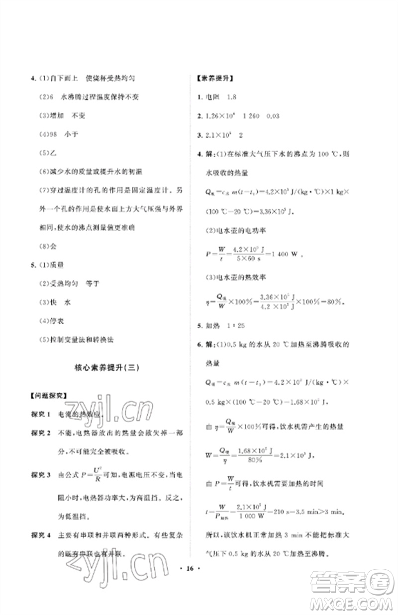 山東教育出版社2023初中同步練習(xí)冊分層卷九年級物理下冊魯科版五四制參考答案