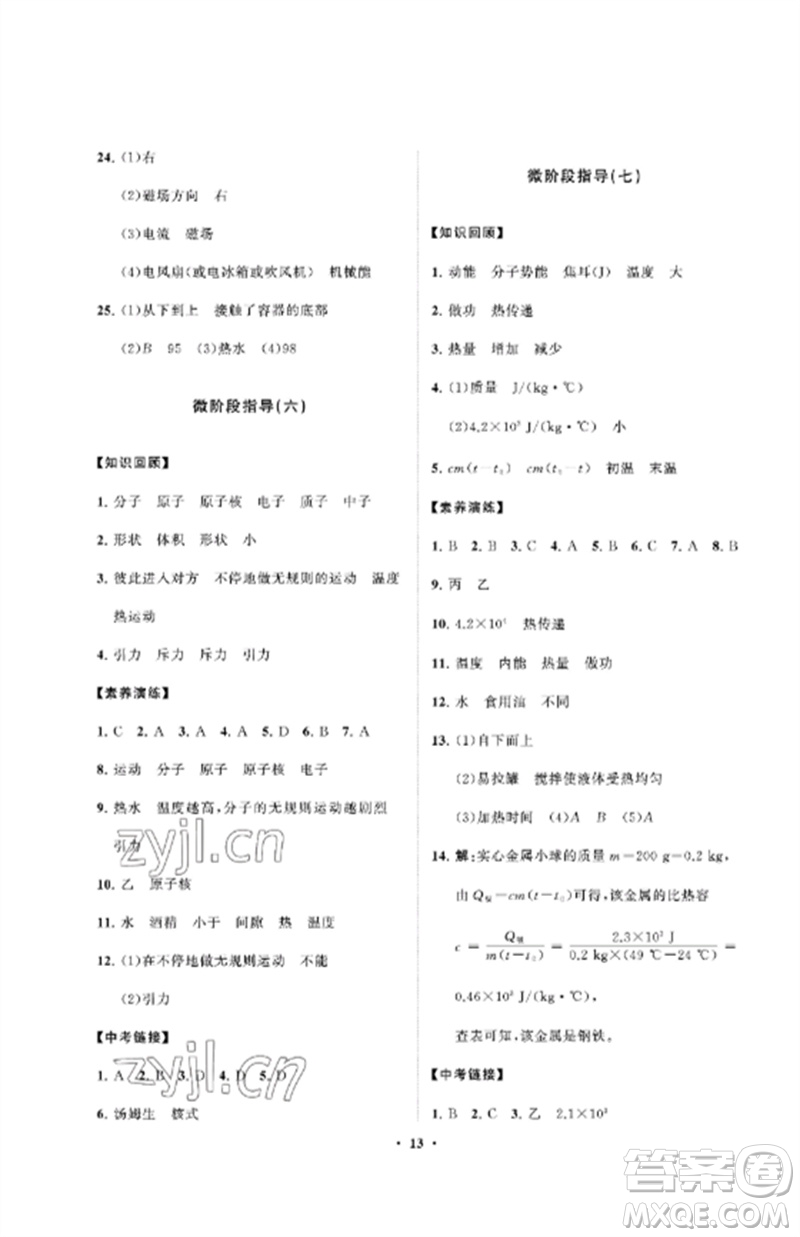 山東教育出版社2023初中同步練習(xí)冊分層卷九年級物理下冊魯科版五四制參考答案