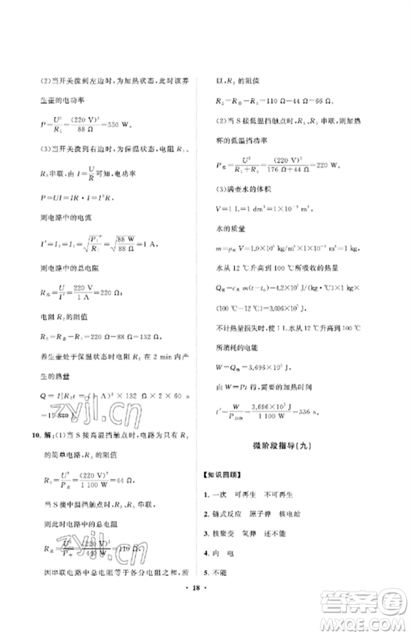 山東教育出版社2023初中同步練習(xí)冊分層卷九年級物理下冊魯科版五四制參考答案