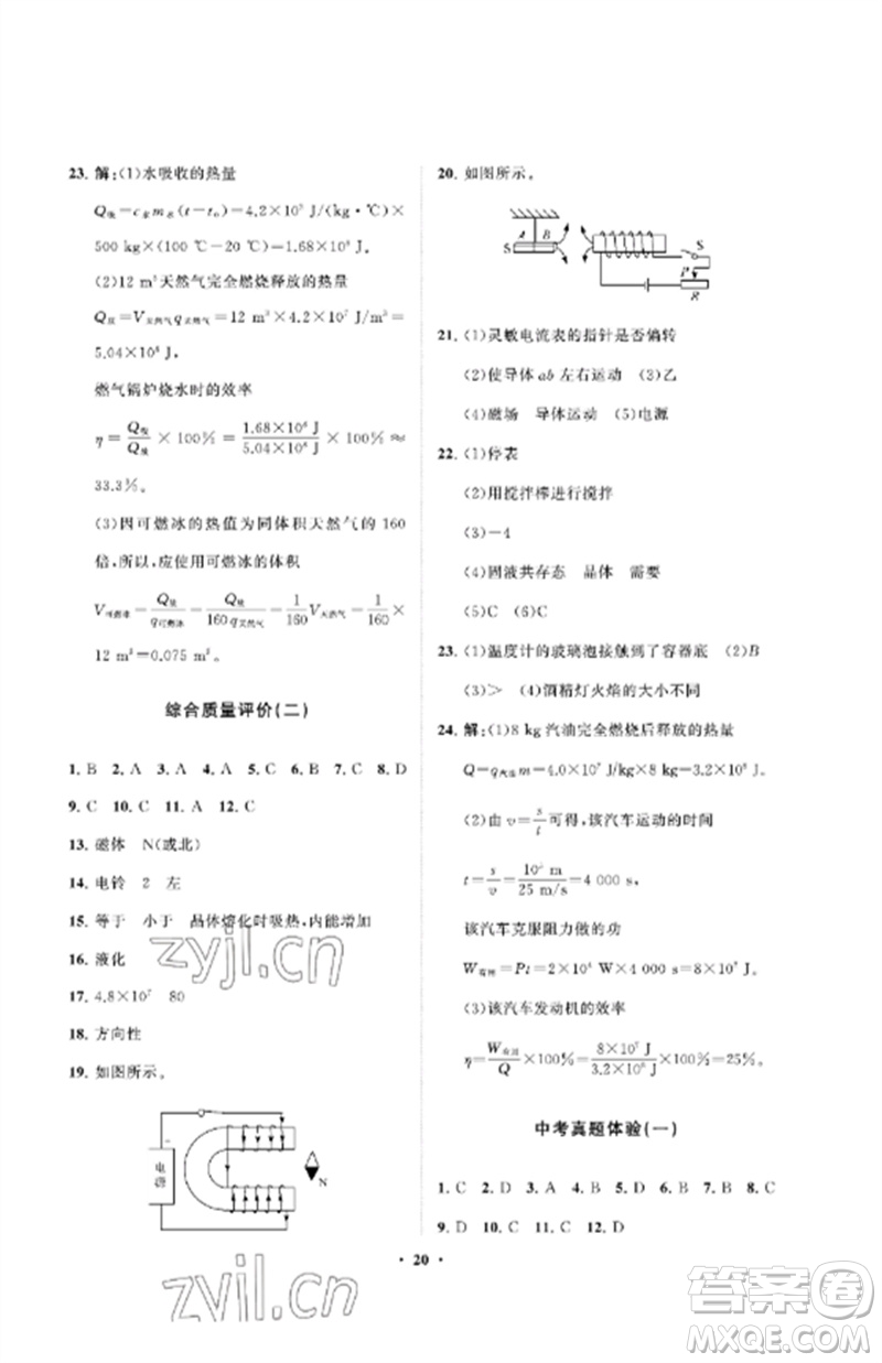 山東教育出版社2023初中同步練習(xí)冊分層卷九年級物理下冊魯科版五四制參考答案