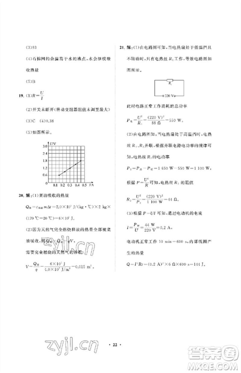 山東教育出版社2023初中同步練習(xí)冊分層卷九年級物理下冊魯科版五四制參考答案