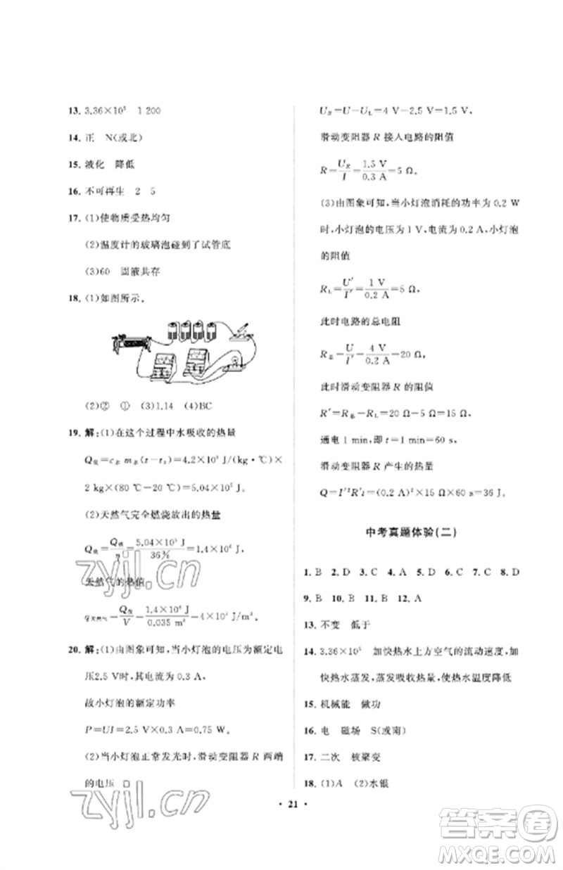 山東教育出版社2023初中同步練習(xí)冊分層卷九年級物理下冊魯科版五四制參考答案