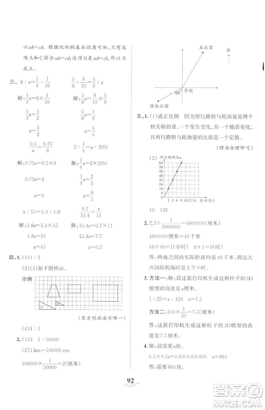 江西人民出版社2023王朝霞培優(yōu)100分六年級(jí)下冊(cè)數(shù)學(xué)人教版參考答案